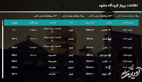 طرح کاهش پروازهای داخلی تا پایان پنج شنبه ۴ شهریور ادامه دارد